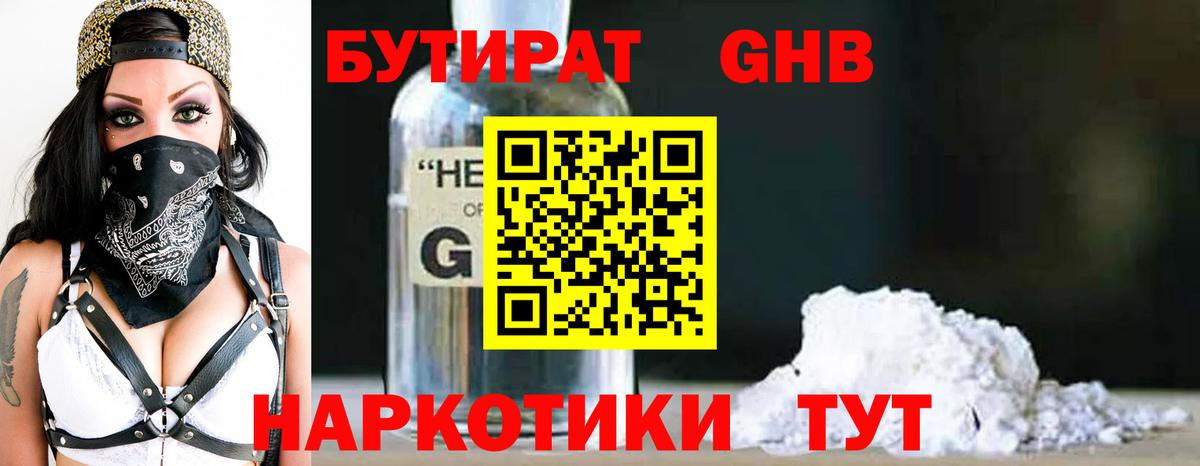 Псков  Бутират  Вход с VPN  БУТИРАТ BDO 