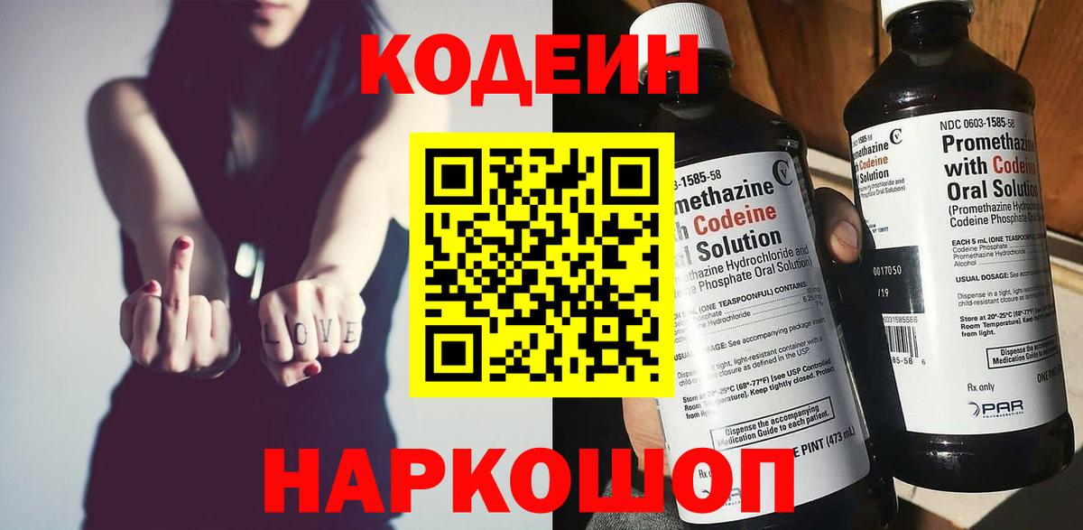 Кодеин напиток Lean (лин)  сколько стоит  Псков  Вход с VPN 