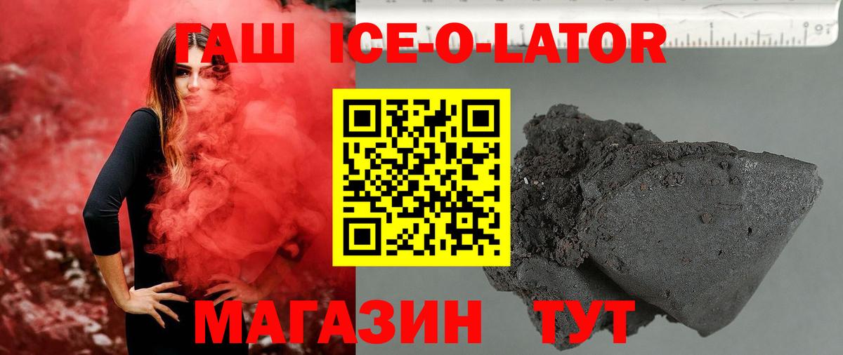 Гашиш гашик  ГАШИШ Ice-O-Lator  Псков  Вход с VPN 